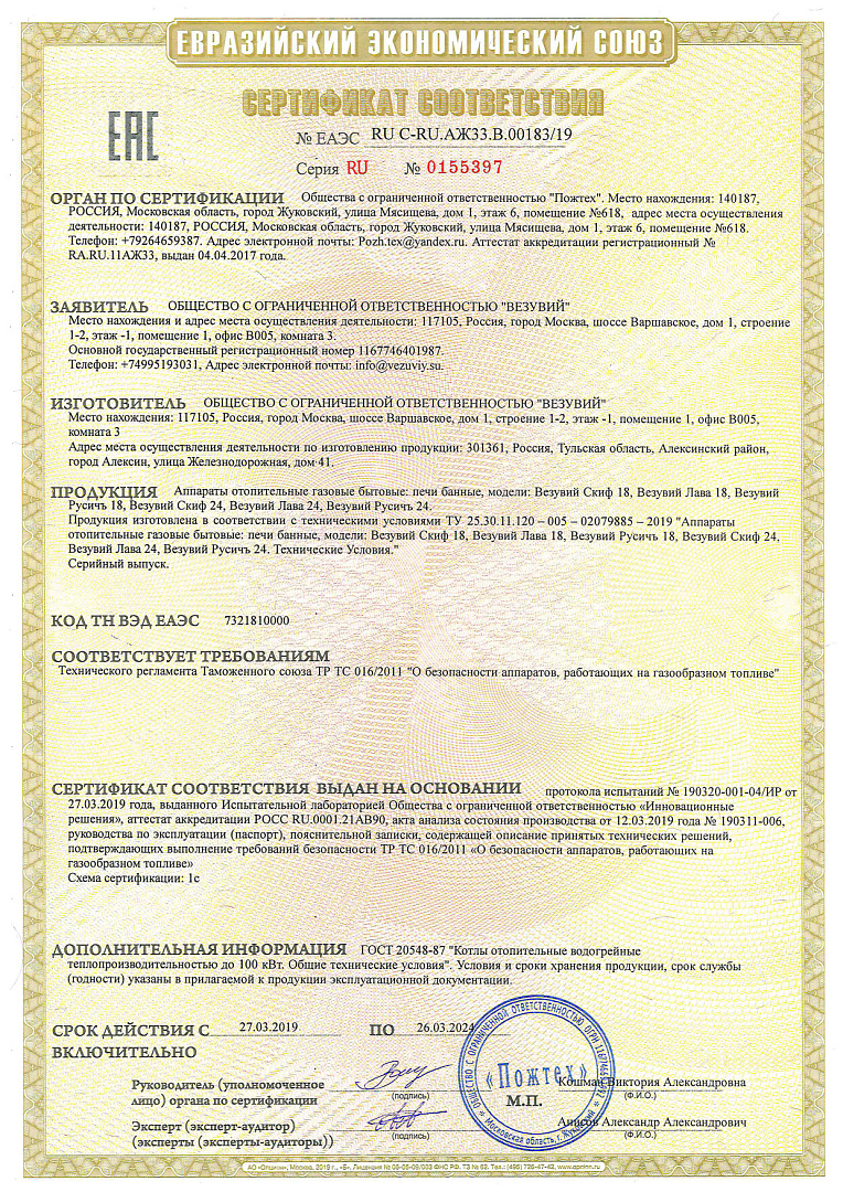 Сертификат соответствия газодровяные печи