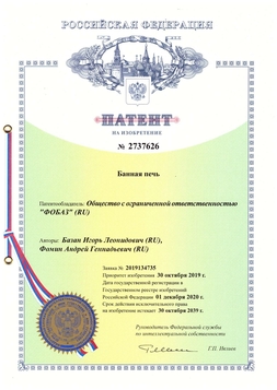 Патент № 2737626, банная печь ВЕЗУВИЙ ЛЕГЕНДА