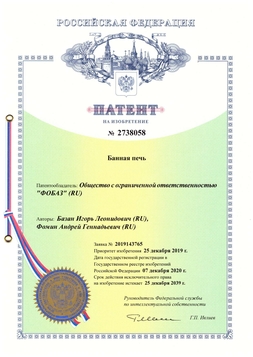 Патент № 2738058, банная печь Везувий Легенда Русский Пар